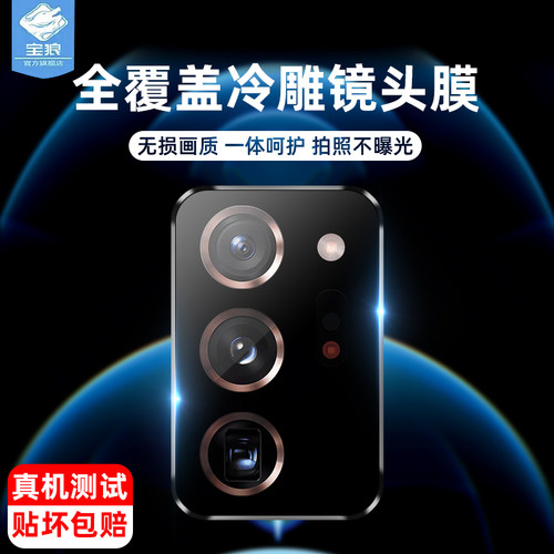 后置摄像头全贴合金属相机保护膜