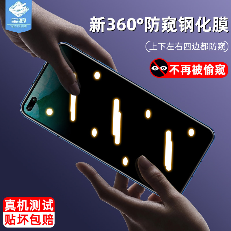 荣耀v30防窥钢化膜抗蓝光