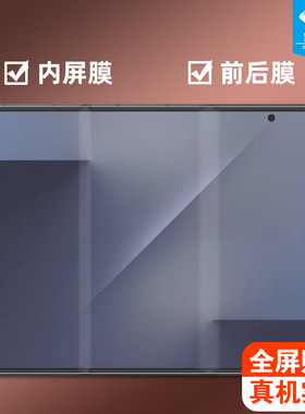 适用三星ZTriFold水凝膜全屏吸附防偷窥软膜ztrifold三折叠屏高清磨砂前后膜galaxyztrifold手机内外屏保护膜