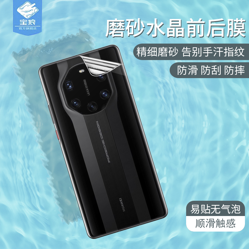 适用于华为Mate40e磨砂水凝膜全屏防指纹40rs典藏版游戏前后软膜mate40RS保时捷高清防摔刮花软膜后盖保护膜 3C数码配件 手机贴膜 原图主图