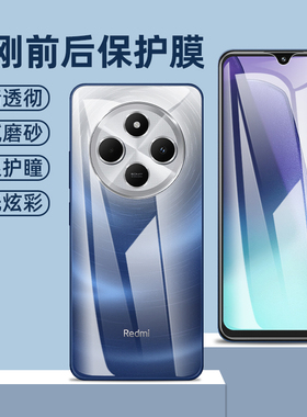 适用红米14c水凝膜全屏覆盖防蓝光14r前后膜防摔高清膜pococ71防指纹磨砂钢化软膜小米pococ75手机屏保护贴膜