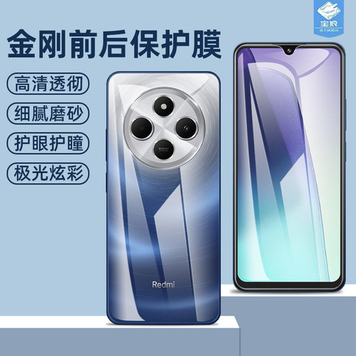 14c红米水凝膜高清磨砂防蓝光