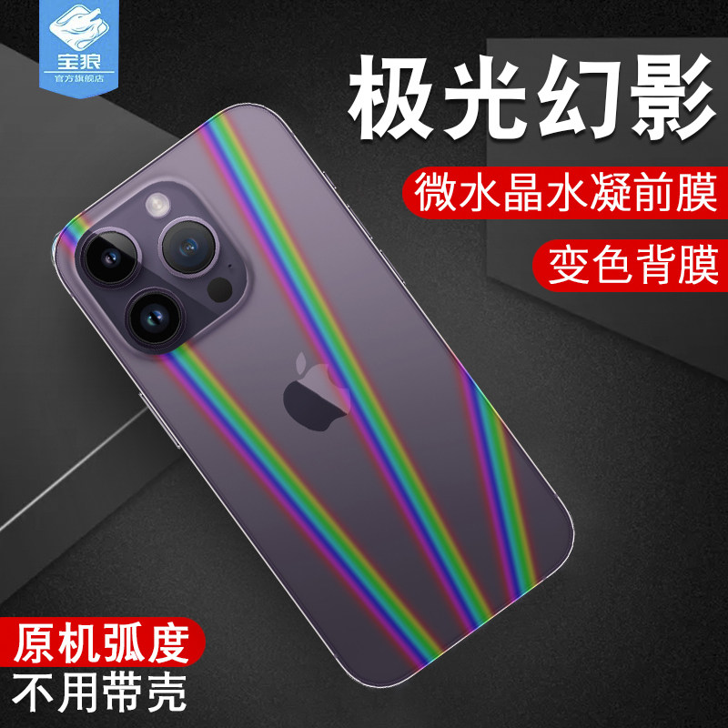 iPhone14水凝膜抗蓝光高清透明