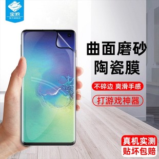 适用于三星s10陶瓷曲面膜s9全屏s10+防偷窥看隐私s8+高清防指纹s8抗摔s9+防蓝光钢化软膜s7edge手机屏保贴膜