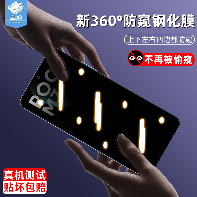 适用小米pocom7防窥钢化膜防摔玻璃膜指纹解锁pocom7pro全屏覆盖满版无尘仓防偷窥xiaomipocom7手机屏保贴膜