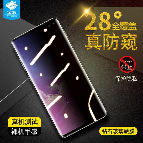 三星s10防偷窃钢化膜抗摔