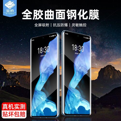 魅族18钢化膜uv曲面膜全胶