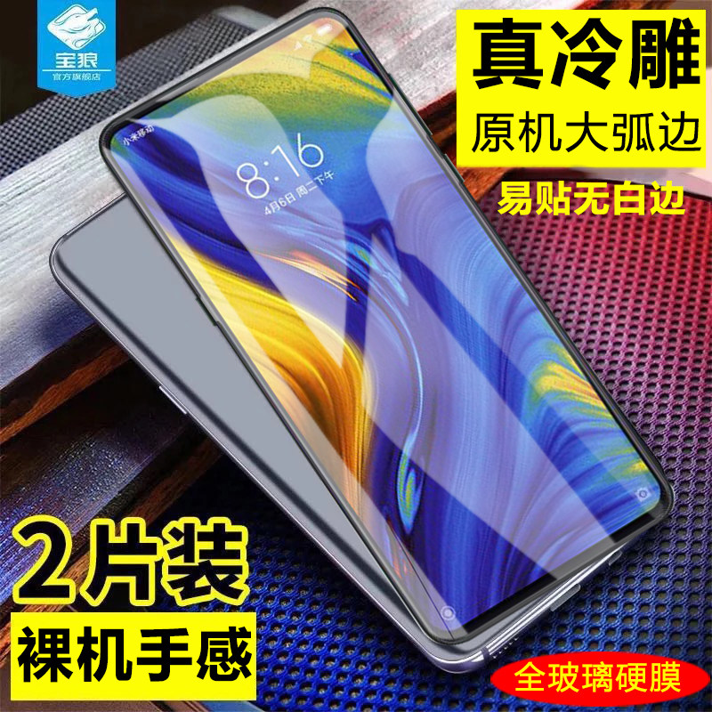 小米钻石抗指纹无白边高清玻璃膜