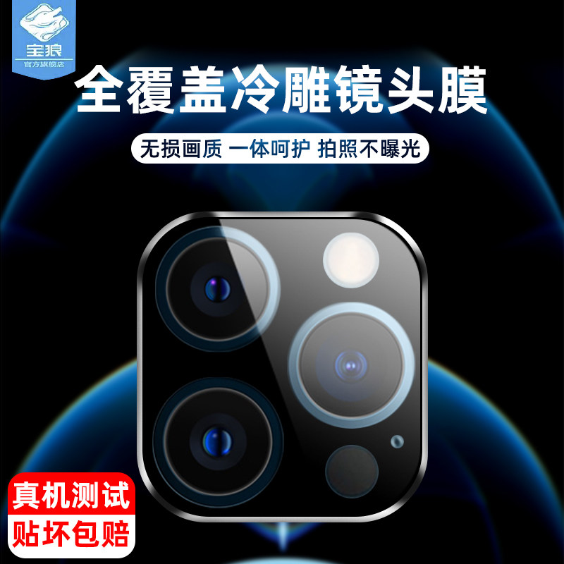 适用于苹果12mini镜头膜全包覆盖贴合iPhone11Promax防爆刮花高清透明手机相机背膜12pro后置摄像头保贴膜5G