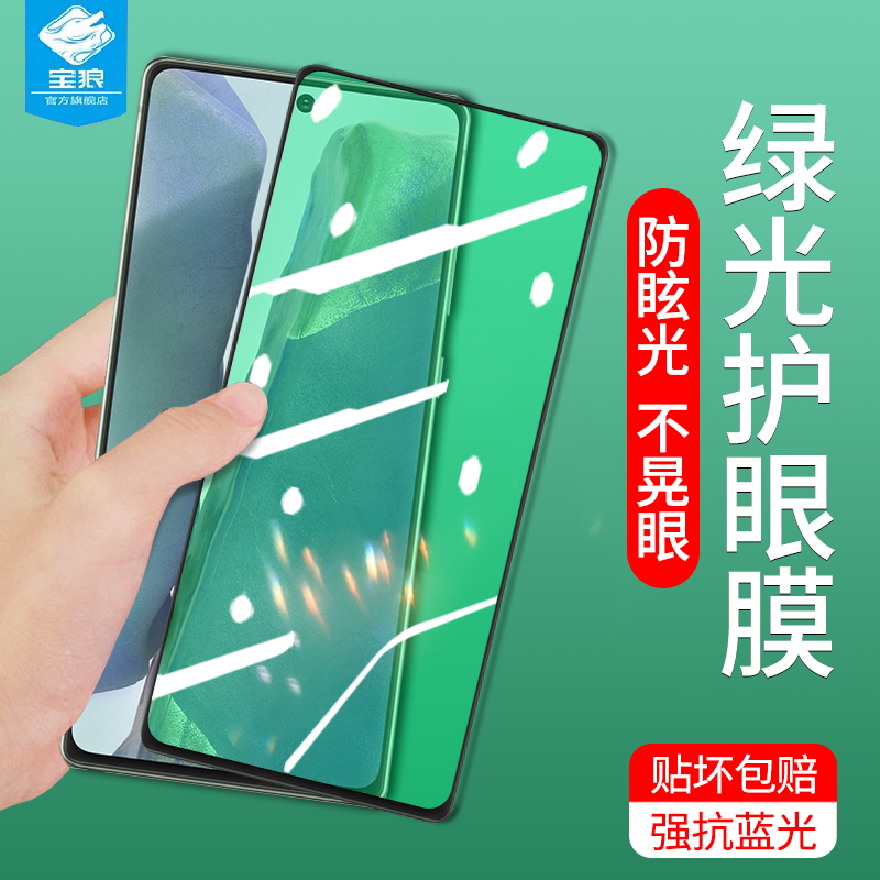 适用于三星note20绿光钢化膜note10lite防摔爆手机刚化膜m11抗指纹蓝光全屏覆盖满版m31高清护眼m31s屏保贴膜 3C数码配件 手机贴膜 原图主图