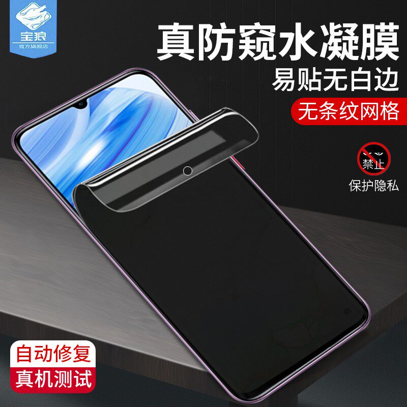 适用小米红米note9防窥水凝膜10x全屏360度防偷窥10xpro指纹解锁磨砂软膜9promax防偷看note9pro手机屏保贴膜
