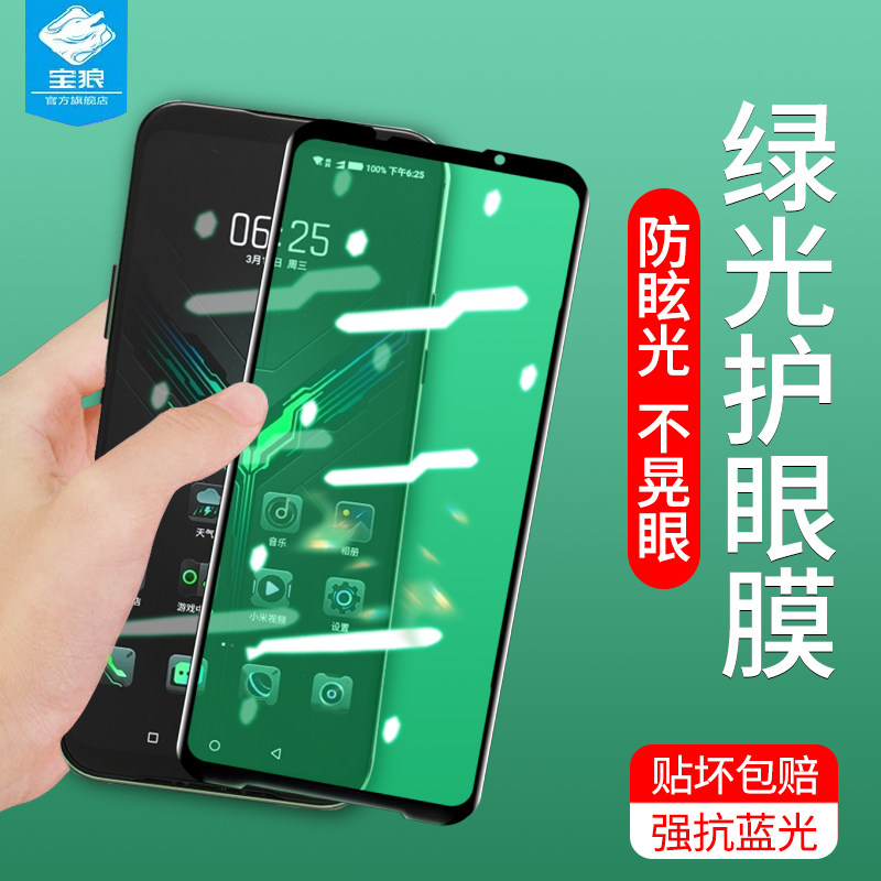 小米黑鲨贴合无白边抗指纹玻璃膜