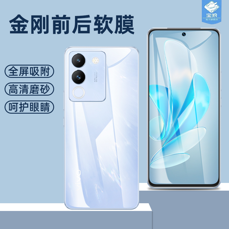 v29e磨砂vivo水凝膜高清背膜