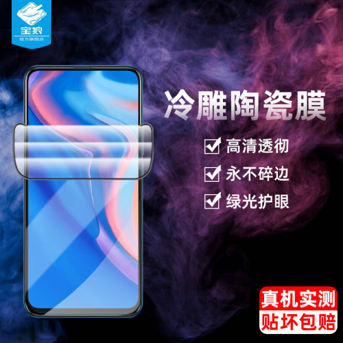 华为吸附抗指纹高清绿光钢化软膜