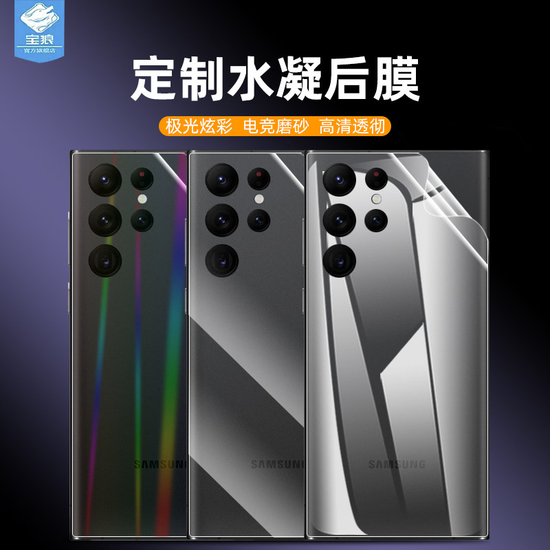 三星s22防指纹水凝膜高清磨砂