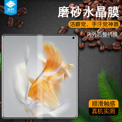 华为matex3磨砂水凝膜内外屏保护