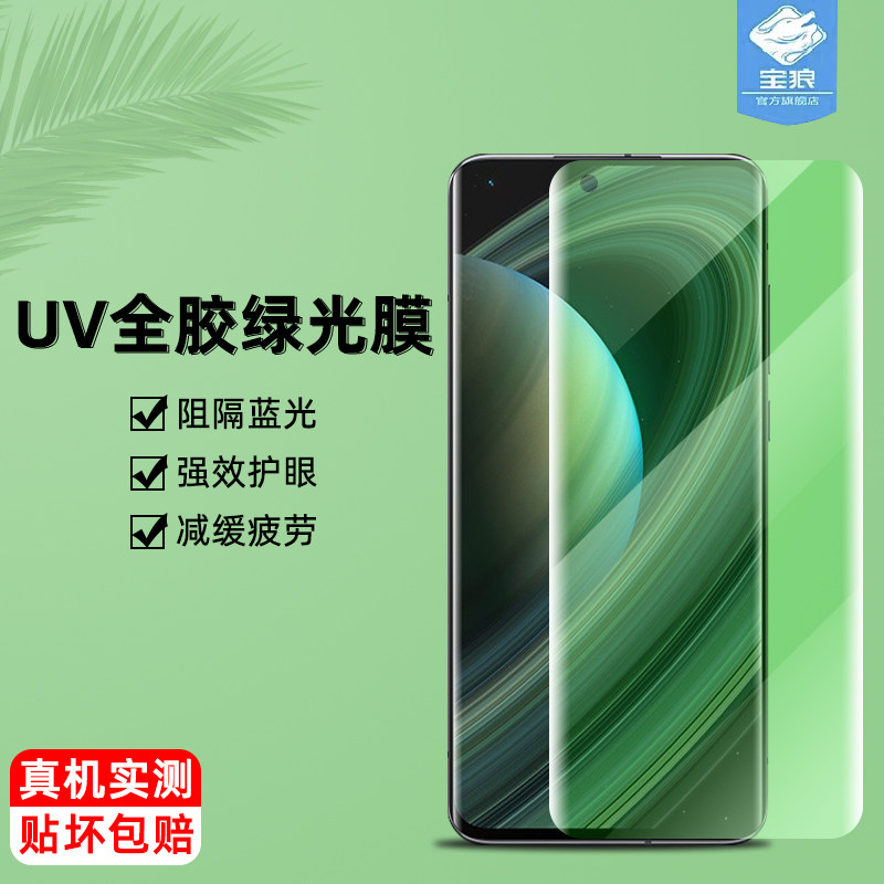 小米防蓝光护眼玻璃膜