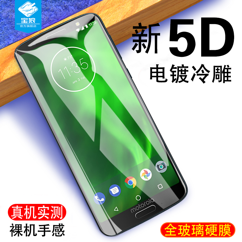 联想全屏玻璃摩托罗拉手机膜