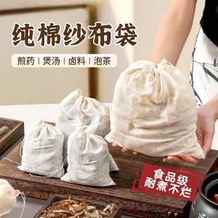 全棉纱布煲汤袋煎药中药袋香料袋卤料调料过滤袋药包隔渣袋汤料袋