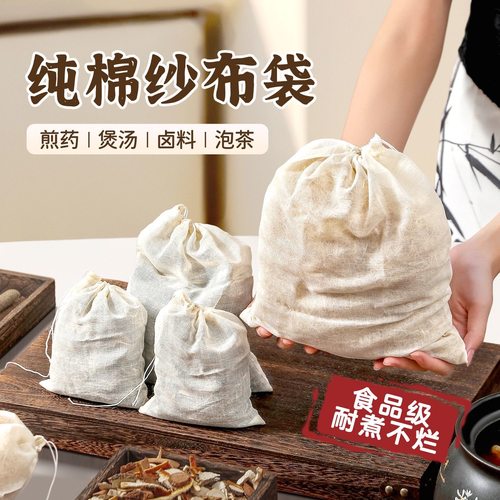 全棉纱布煲汤袋煎药中药袋香料袋卤料调料过滤袋药包隔渣袋汤料袋