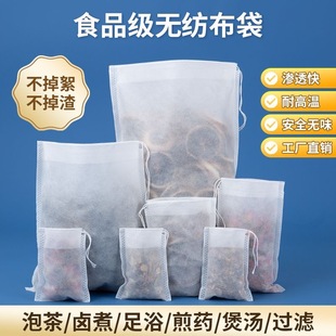 无纺布茶包袋一次性泡茶煲汤袋煎药袋调料袋卤料中药过滤袋茶叶袋
