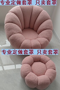 定做南瓜沙发套罩懒人沙发椅豆袋无填充型盖布全包保护套新单人凳