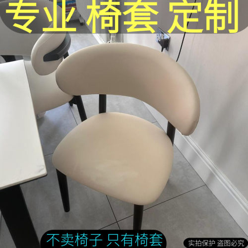 c靠背餐椅套罩定制家用餐椅套定做弧形两件式椅套凳子套座椅保护
