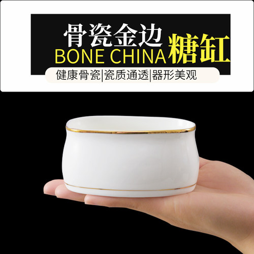 骨瓷金边单个装咖啡厅旦形糖缸