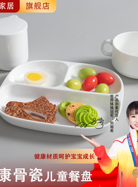 健康骨瓷宝宝分餐盘陶瓷分隔餐盘儿童餐具减脂餐盘家用白瓷盘子
