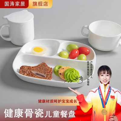 国涛分餐盘骨瓷儿童健康无铅镉