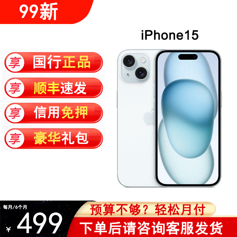 Apple/苹果 iPhone 15手机官方正品国行原装以租代购分期付款免息