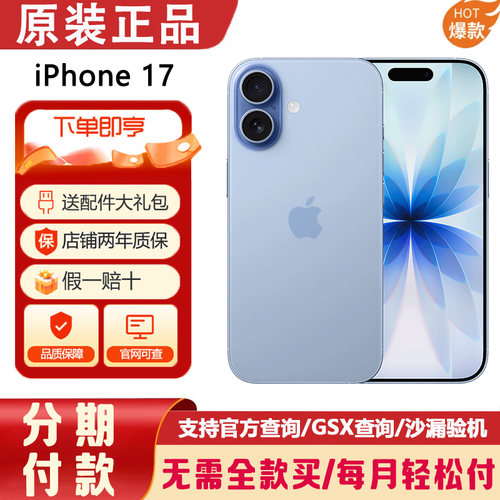 苹果17手机正品支持第三方检测
