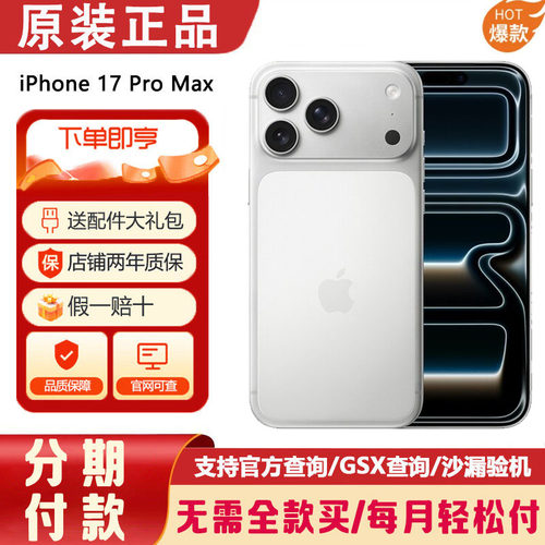 苹果手机分期免息正品保证