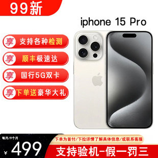 【免息】Apple/苹果 iPhone 15 Pro国行原装正品苹果手机分期付款