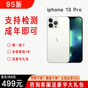 Apple/苹果 iPhone 13 Pro苹果手机分期月付免息国行原装正品5G