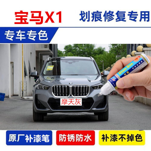 专用宝马补漆笔X3碳黑色X1矿石白3系5系闪耀铜灰车漆划痕修复喷漆