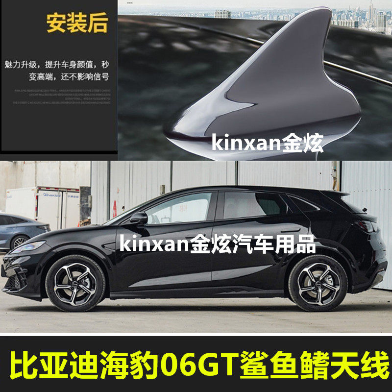 适用比亚迪海豹06GT鲨鱼鳍天线改装曜石黑汽车顶翼外观装饰件用品,汽车零部件/养护/美容/维保,车用天线,淘宝优惠券,粉丝福利购,淘宝优惠卷