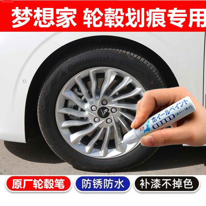 适用岚图梦想家轮毂补漆笔铝合金黑色银色汽车钢圈剐蹭修补自喷漆
