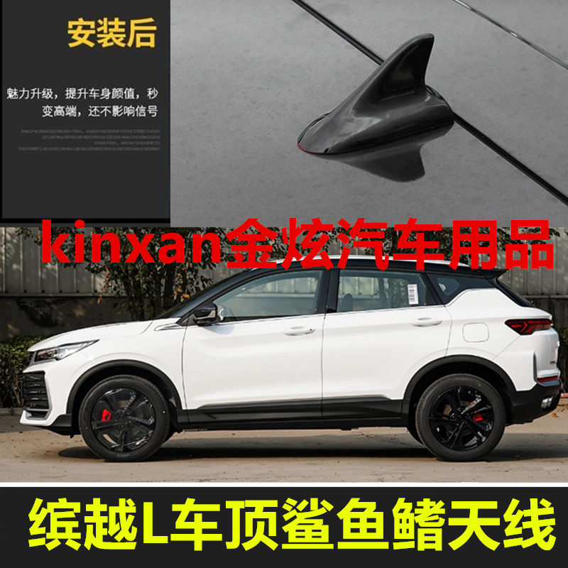 专用2025款缤越L改装鲨鱼鳍天线黑色变色龙车顶装饰顶翼配件用品