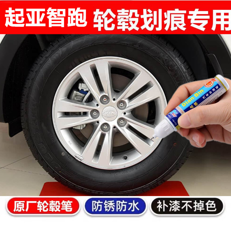 银色汽车钢圈剐蹭修补自喷漆