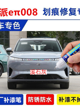 适用于24款东风奕派008补漆笔黑色自喷漆夜影黑车漆划痕修复神器