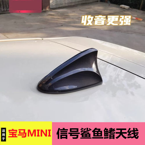 改装mini车顶鲨鱼鳍收音信号天线