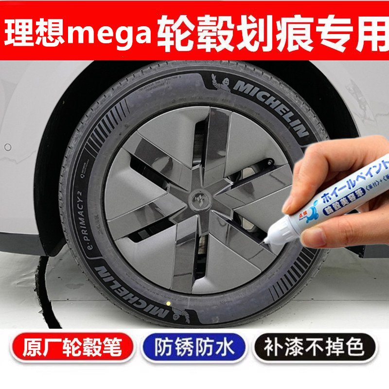 适用于理想mega枪灰色汽车轮毂修补漆笔轮毂剐蹭划痕修复翻新喷漆