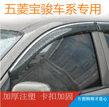晴雨挡适用五菱15款宏光V 560宏光S S3宝骏730 宝骏630 车窗雨眉