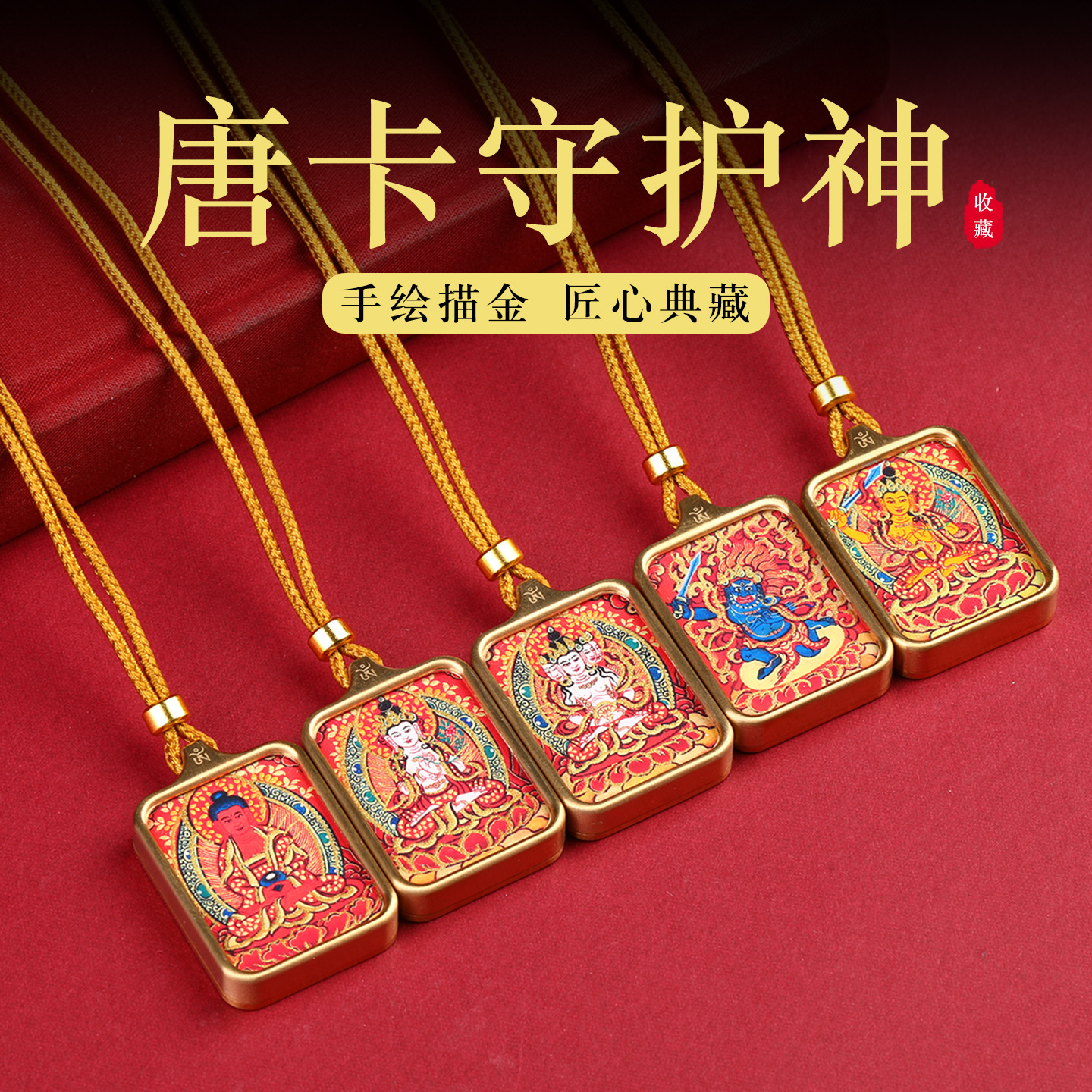 藏式手绘描金唐卡吊坠红唐守护神本命年佛牌项链文殊普贤大势至