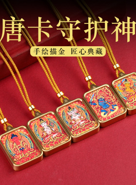 藏式手绘描金唐卡吊坠红唐守护神