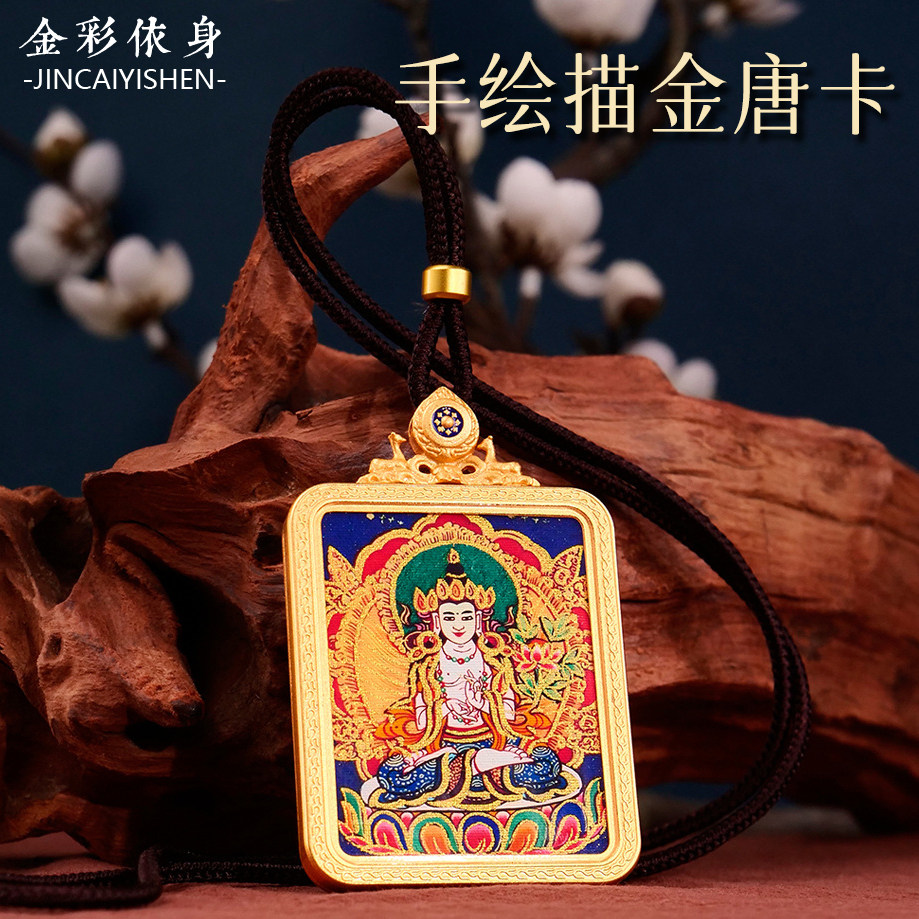 手绘描金唐卡吊坠佛牌生肖本命佛守护大势至黄黑财神绿度母大黑天
