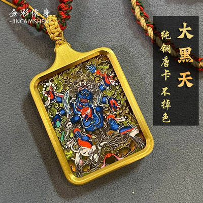 西藏随身小唐卡护身符