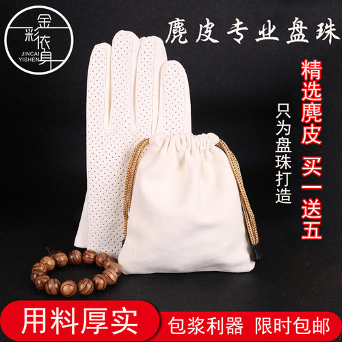 麂皮文玩手套加厚纯棉手套白男女文玩袋星月菩提紫檀抛光包浆 - 封面
