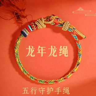 径山龙绳龙年本命年红绳手链女生护身符属龙编织手绳灵隐转运珠男